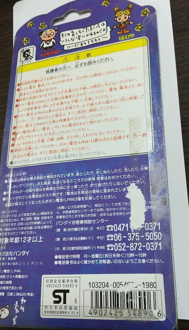 初代 たまごっち 白 バンダイ 超希少！初代たまごっち 白スケルトン